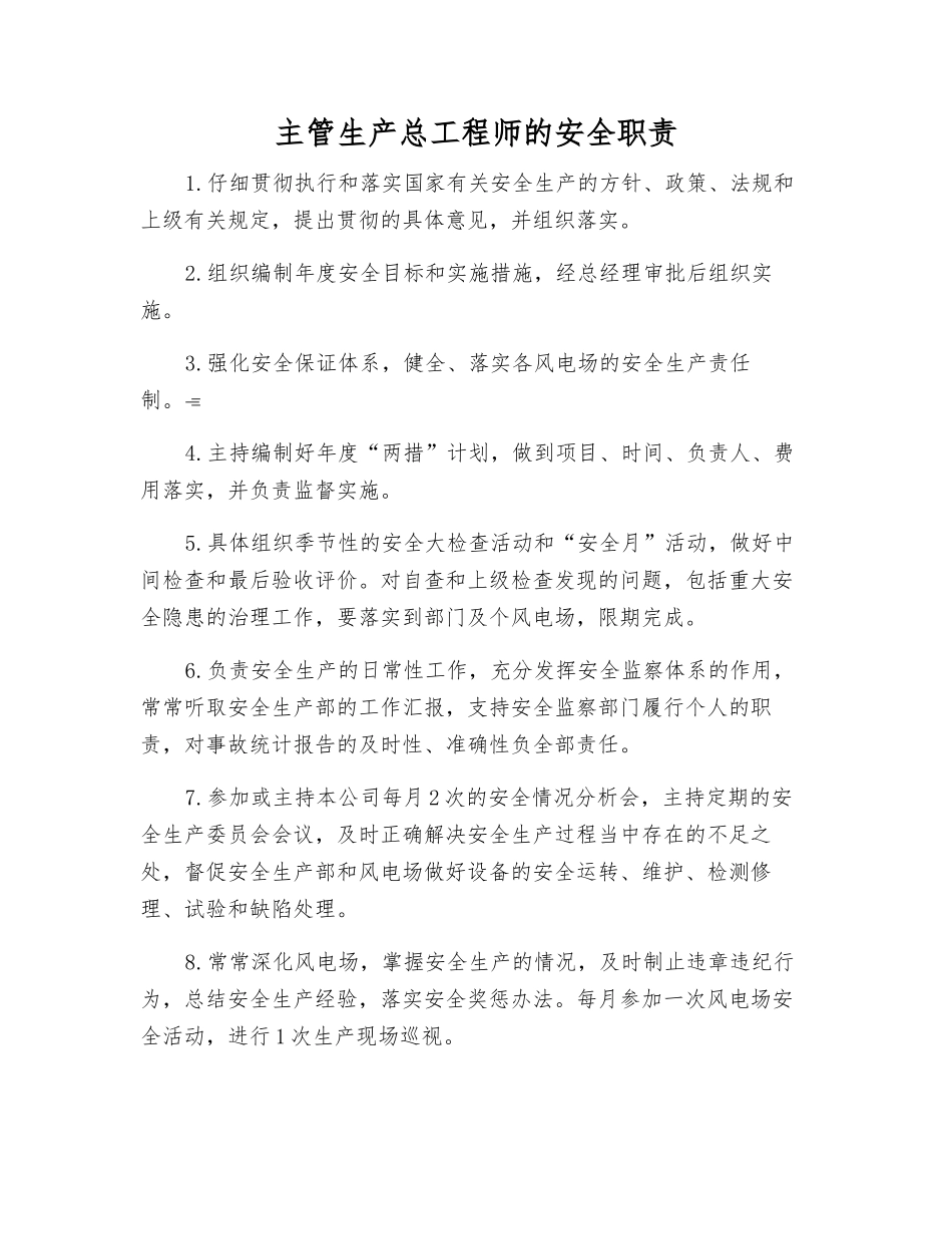 主管生产总工程师的安全职责_第1页