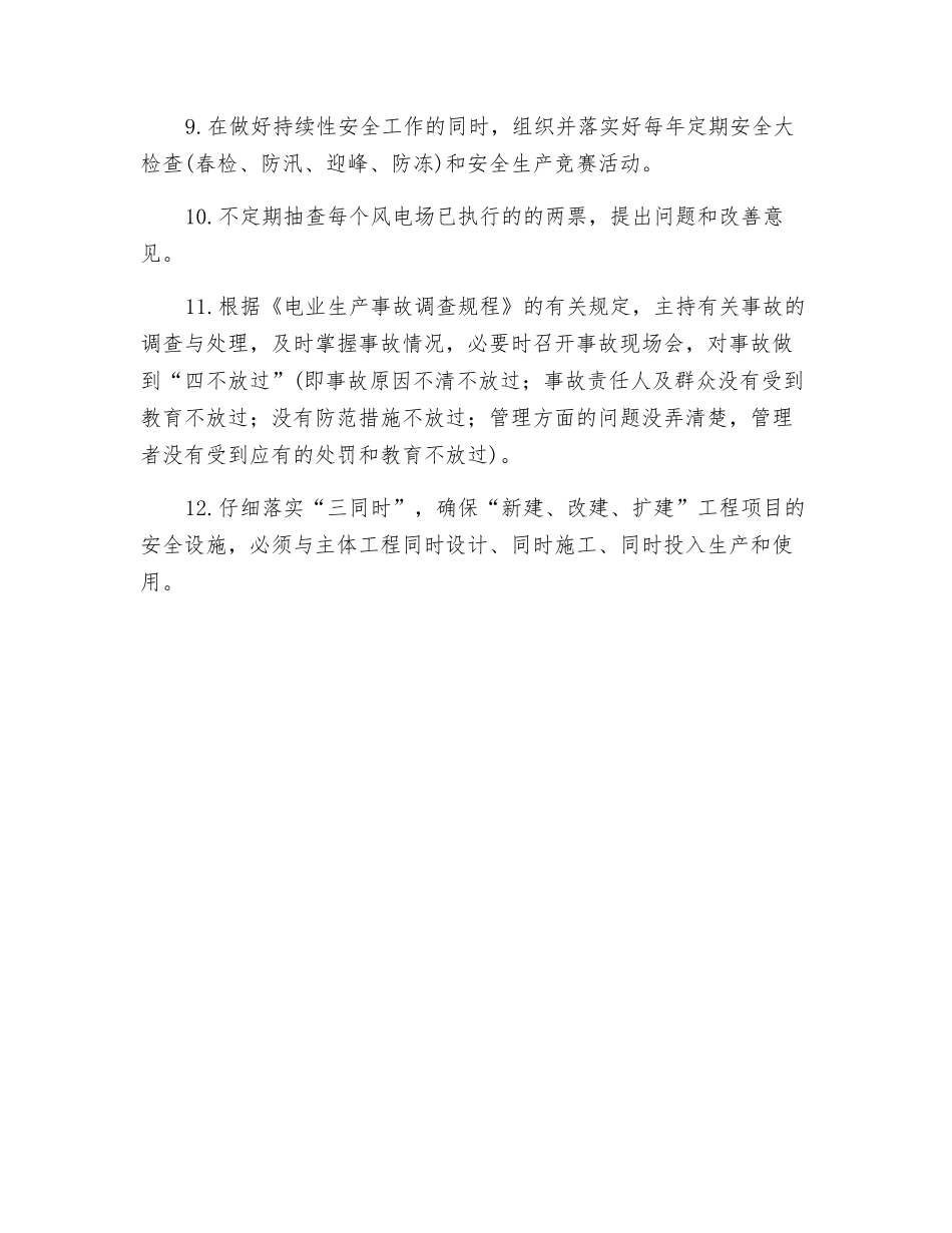 主管生产总工程师的安全职责_第2页