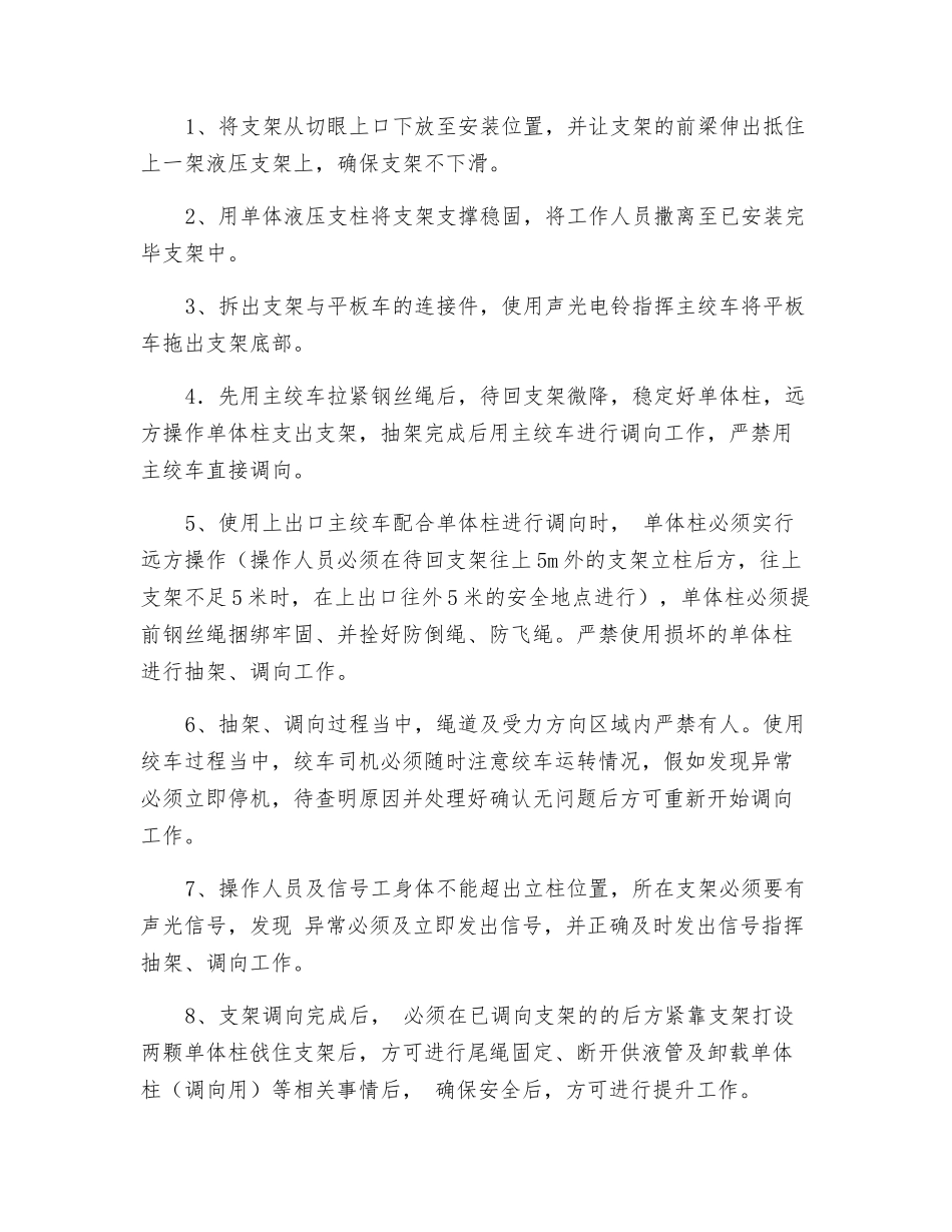 主绞车用作调向绞车安装支架安全技术措施_第2页