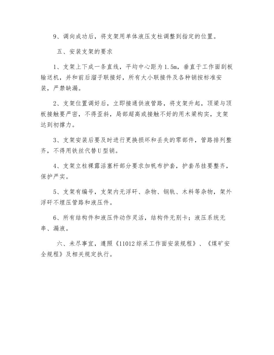 主绞车用作调向绞车安装支架安全技术措施_第3页