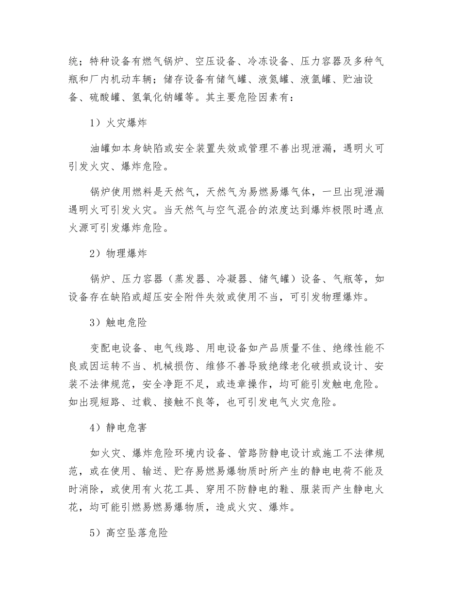 主要危险危害因素分析_第2页