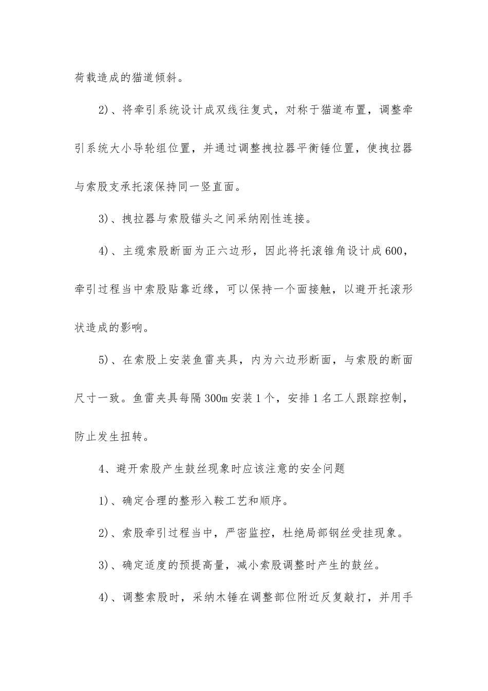 主缆索股架设施工安全控制要点_第2页