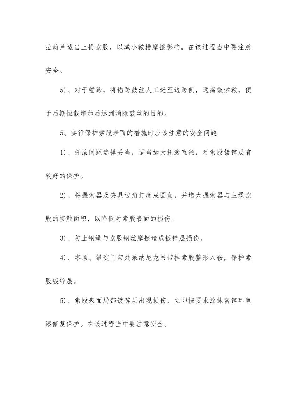 主缆索股架设施工安全控制要点_第3页