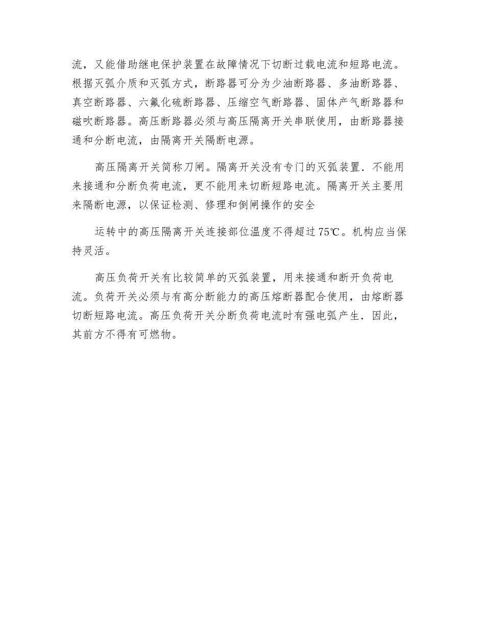 主要变配电设备安全_第3页