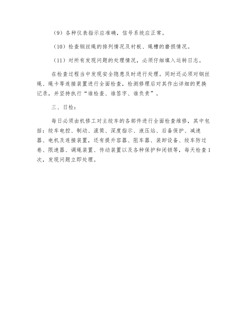 主绞车强检规定_第2页