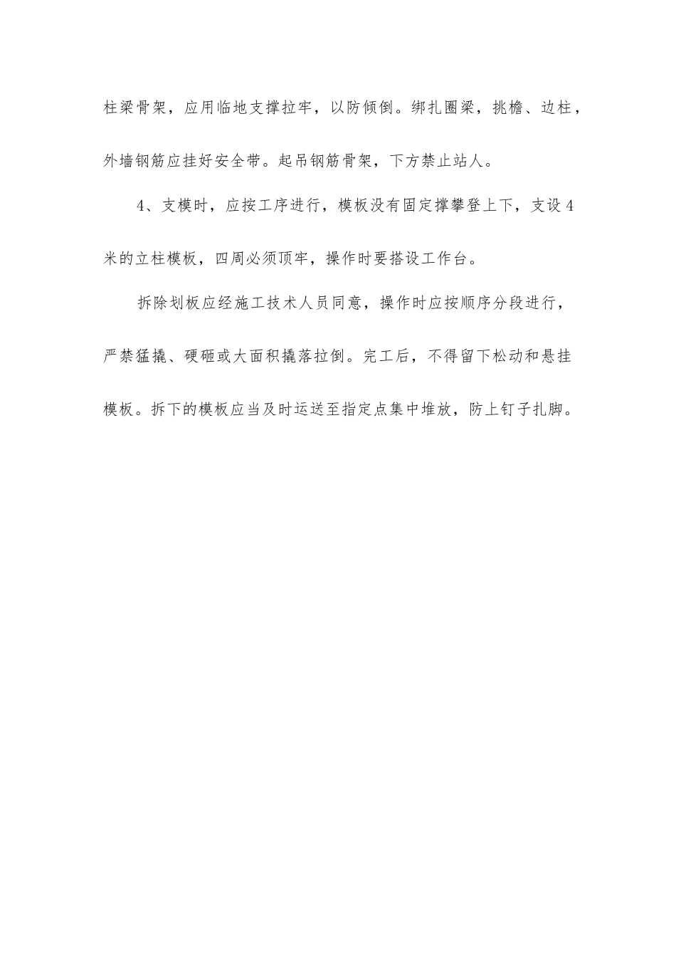 主要工程安全措施_第2页