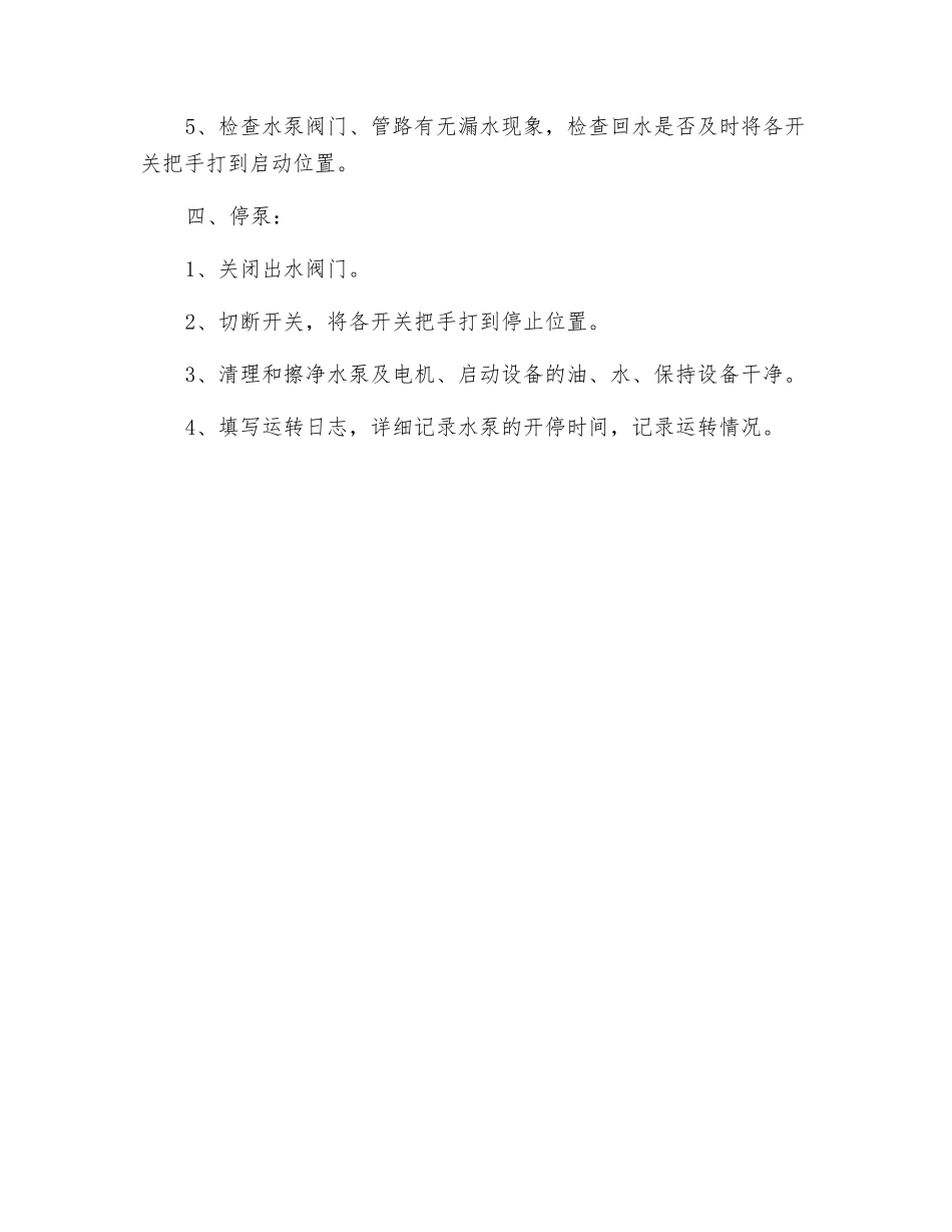 主要排水泵司机操作规程_第2页