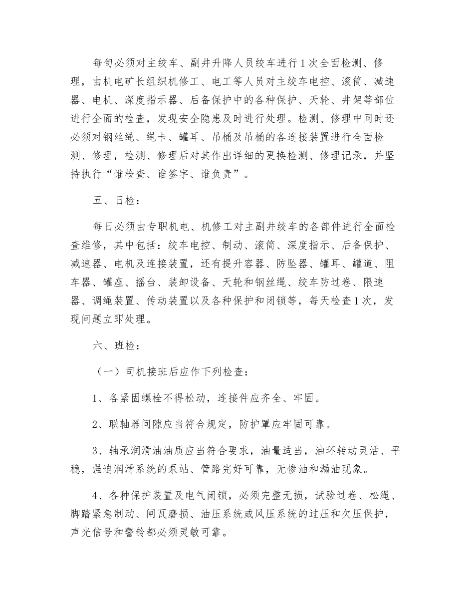 主绞车检修计划_第2页