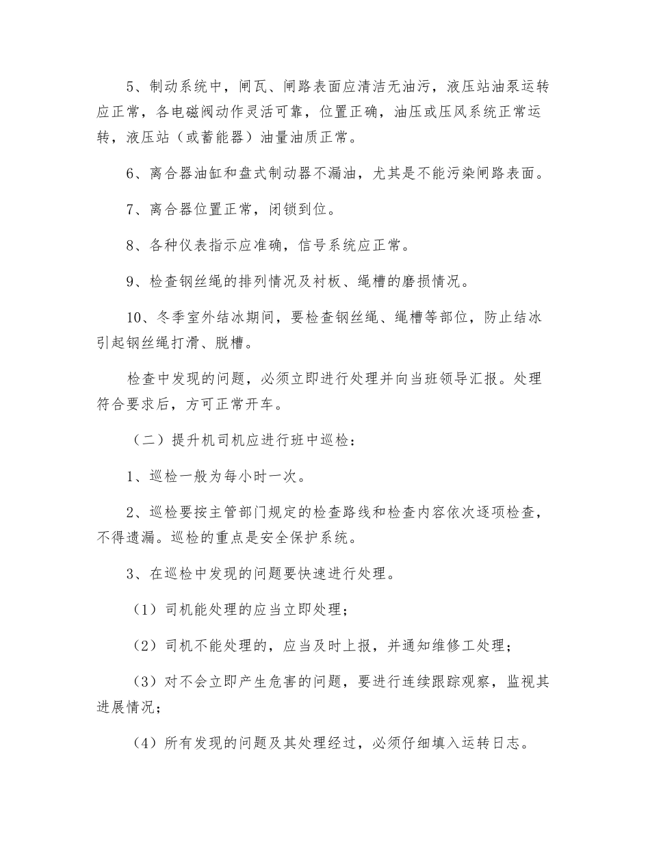 主绞车检修计划_第3页