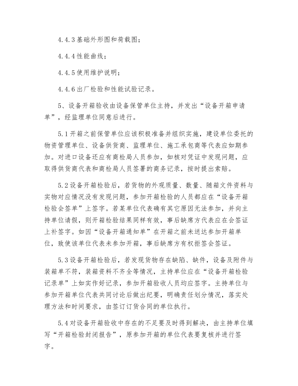 主要设备开箱检查验收管理规定_第2页