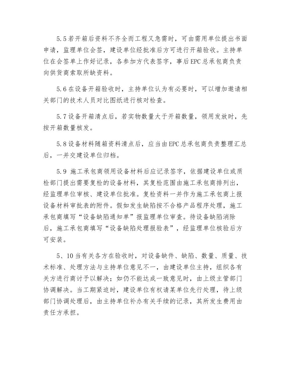 主要设备开箱检查验收管理规定_第3页