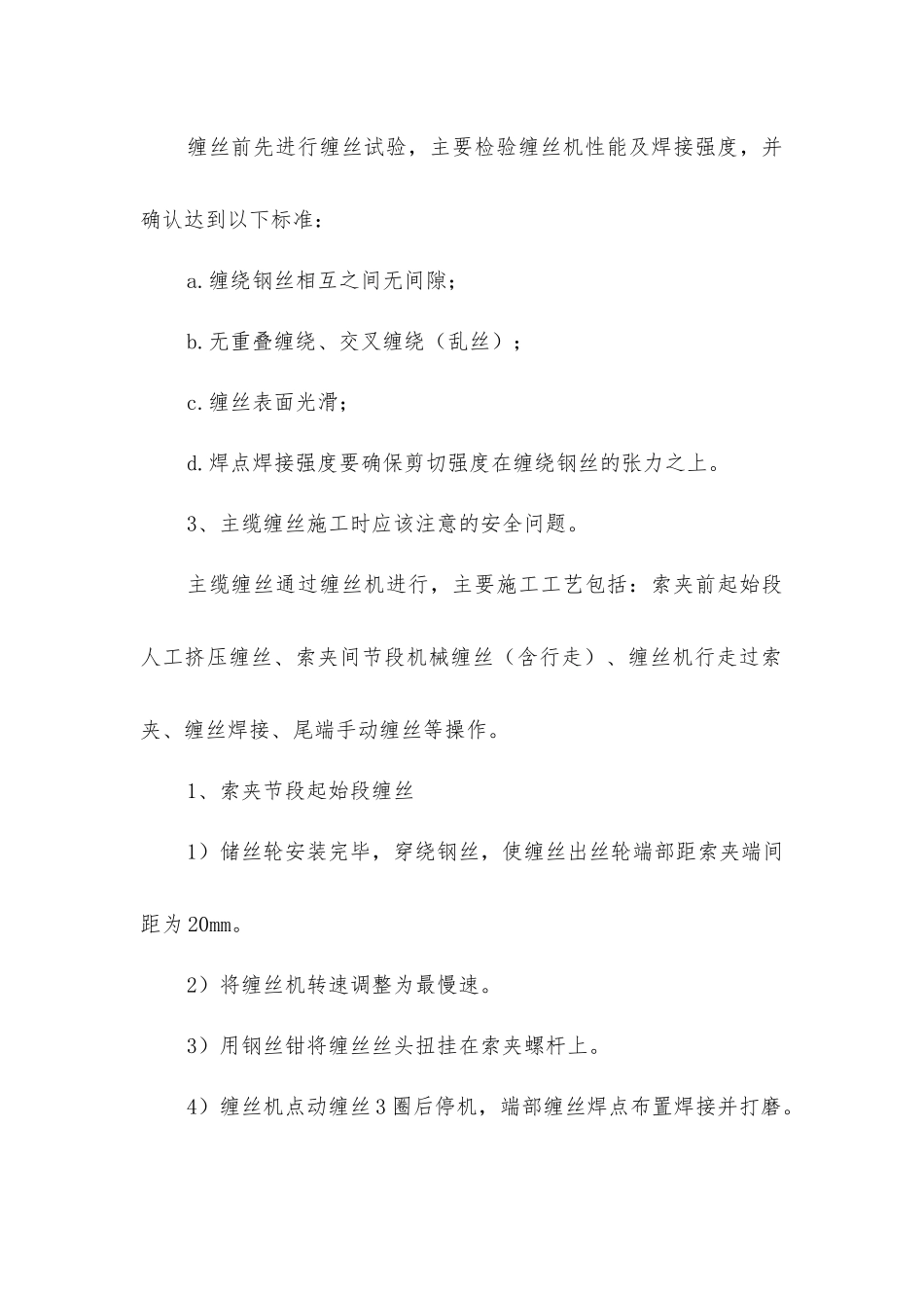 主缆缠丝施工安全要点_第2页