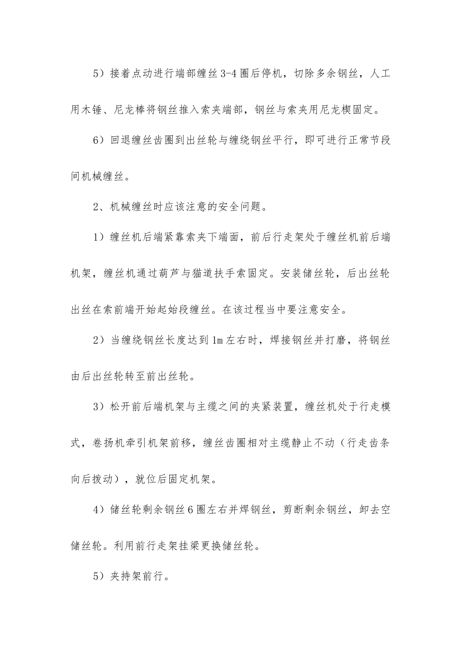 主缆缠丝施工安全要点_第3页