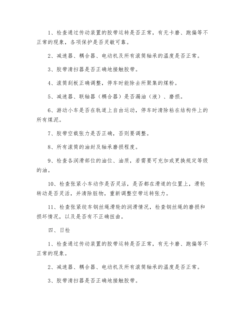 主胶带机强检规定_第2页