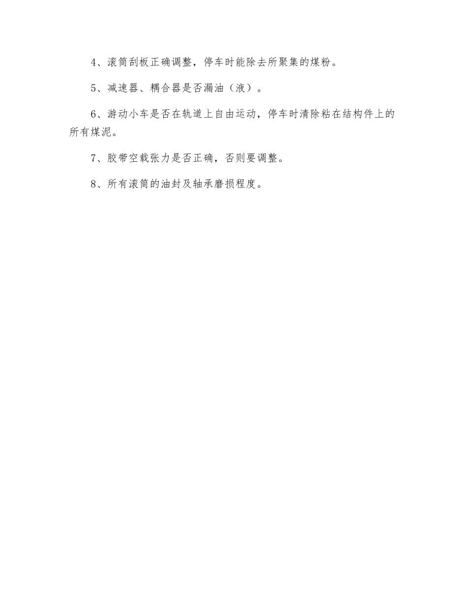 主胶带机强检规定_第3页