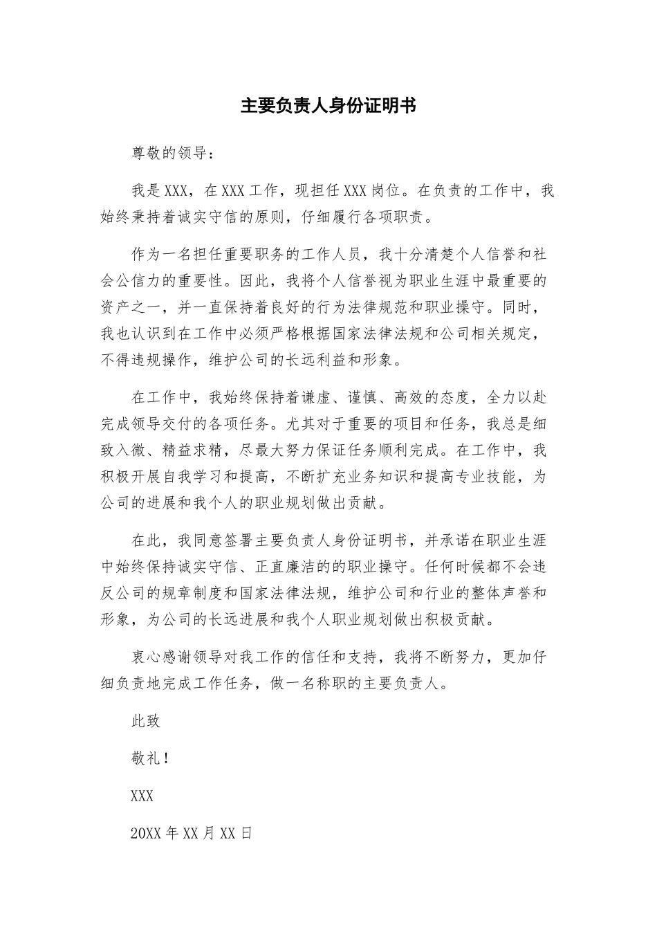 主要负责人身份证明书_第1页