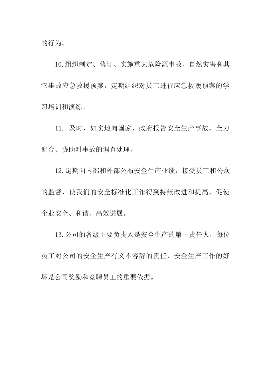 主要负责人安全保证书_第3页