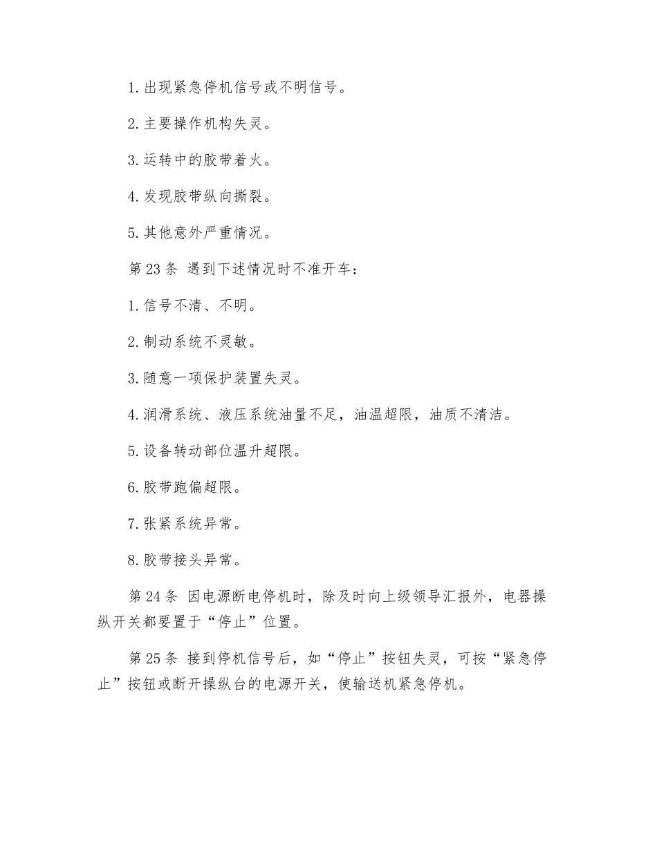 主要胶带输送机司机操作规程_第3页