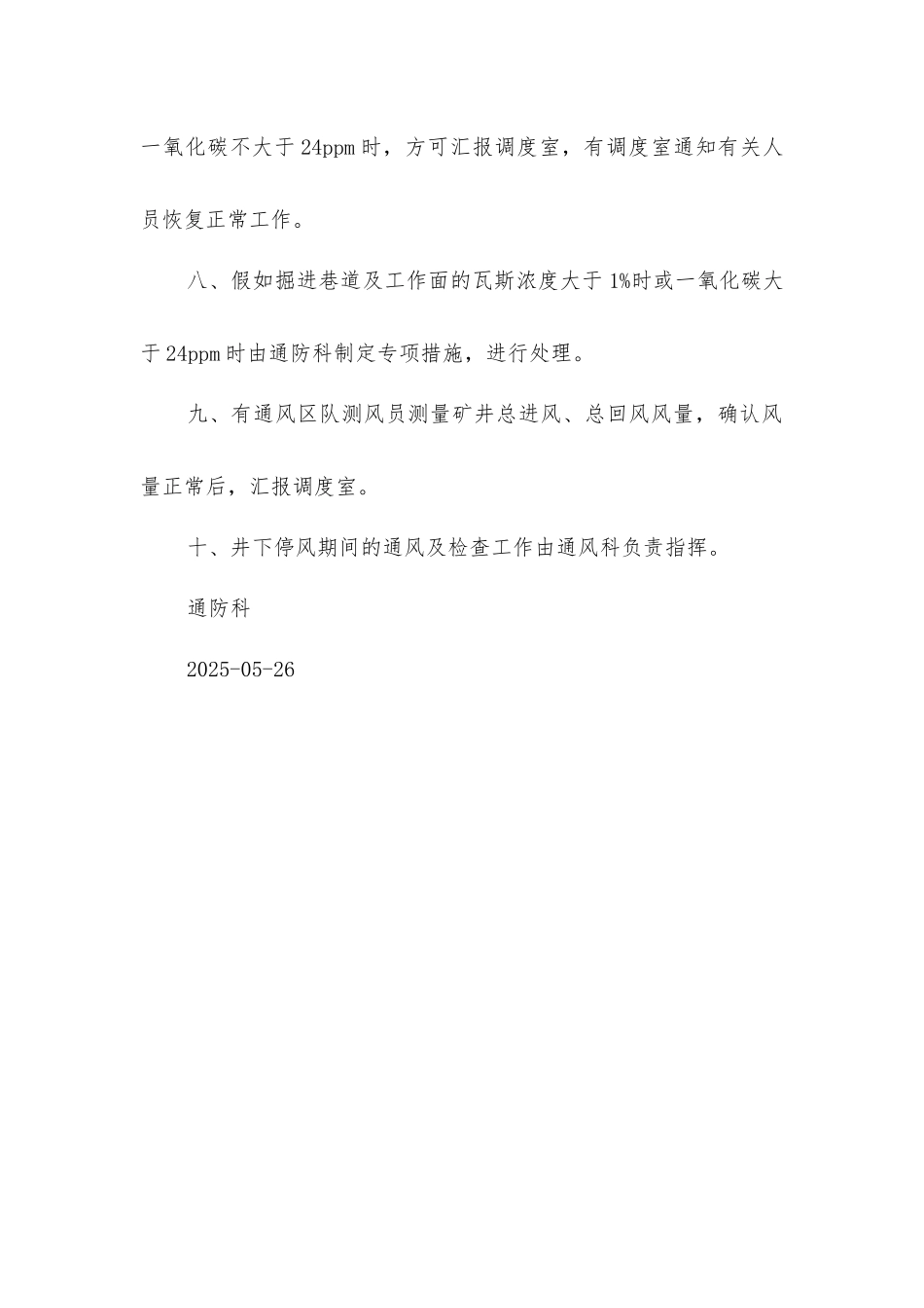 主要通风机停风期间安全措施_第3页