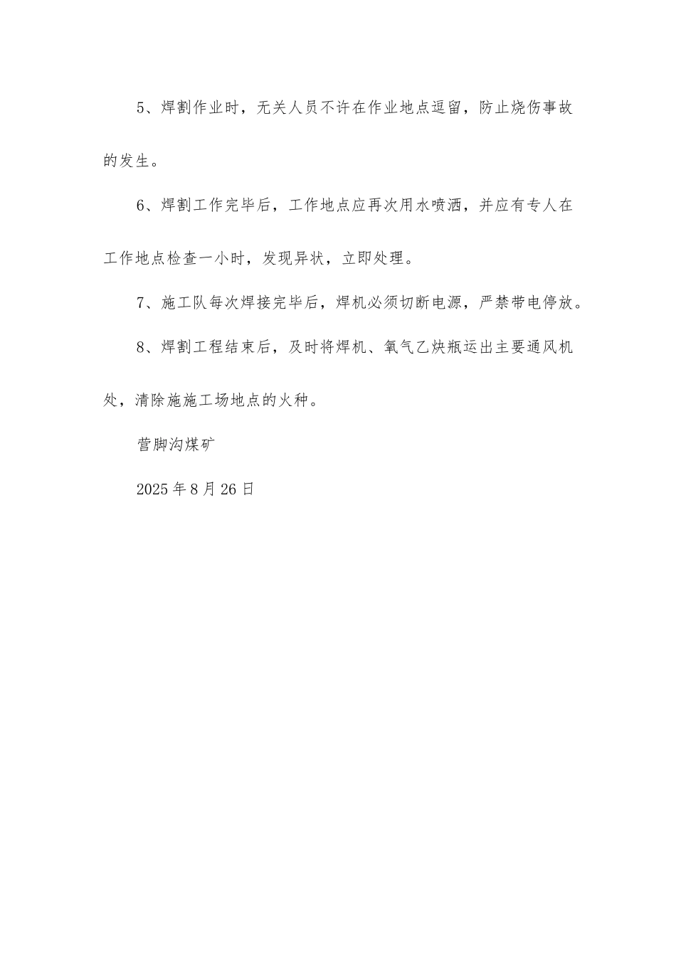 主要通风机处施焊安全措施_第2页