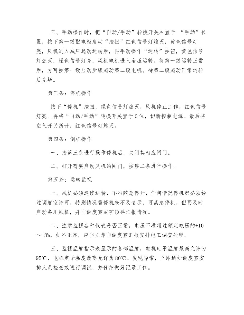 主要通风机扇风机安全技术操作规程_第2页