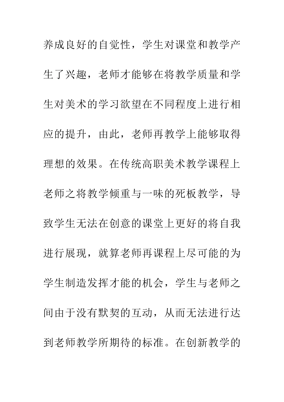 主观能动性在美术教育中的重要性分析_第2页