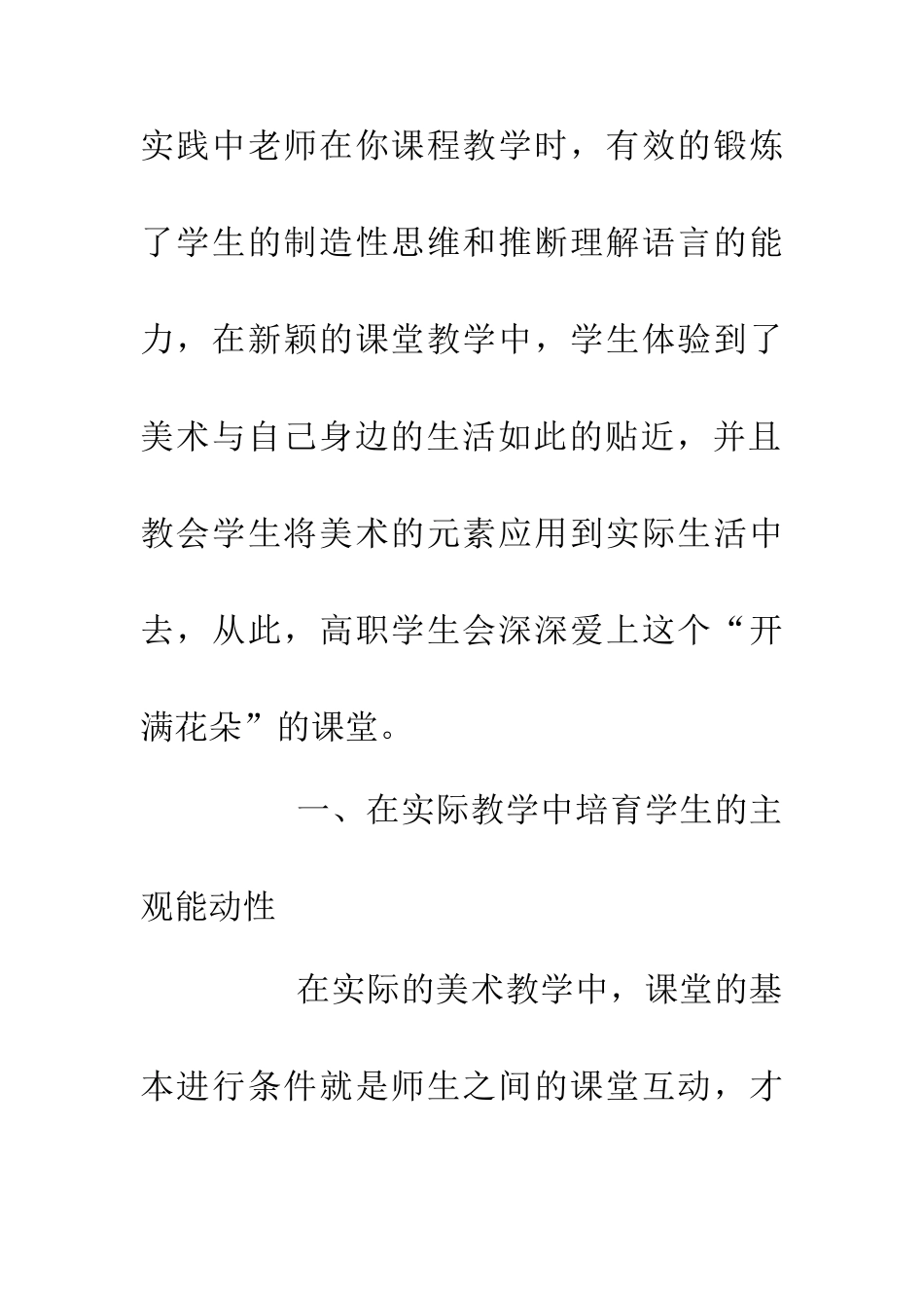 主观能动性在美术教育中的重要性分析_第3页