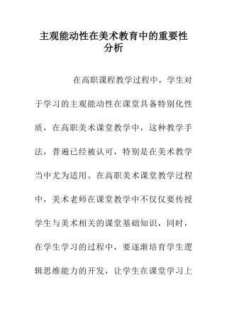 主观能动性在美术教育中的重要性分析