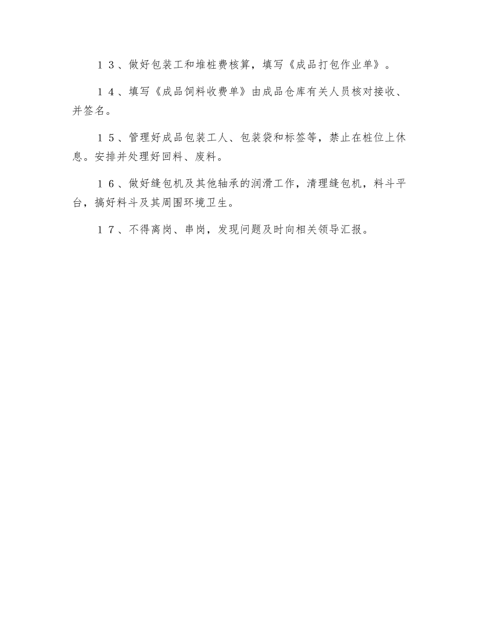 主车间质量检验员岗位职责_第2页