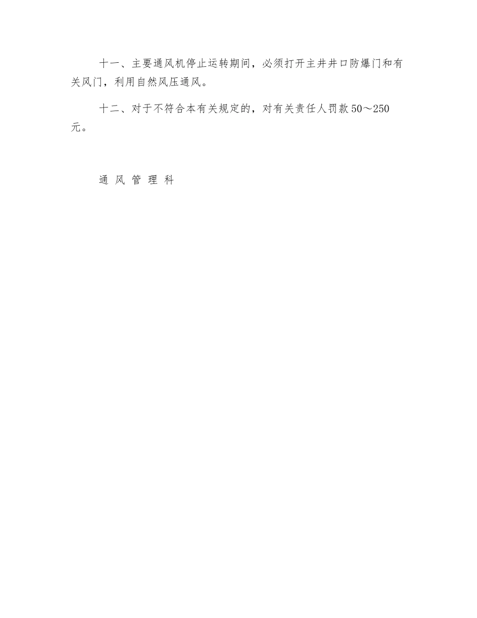 主要通风机管理制度_第2页