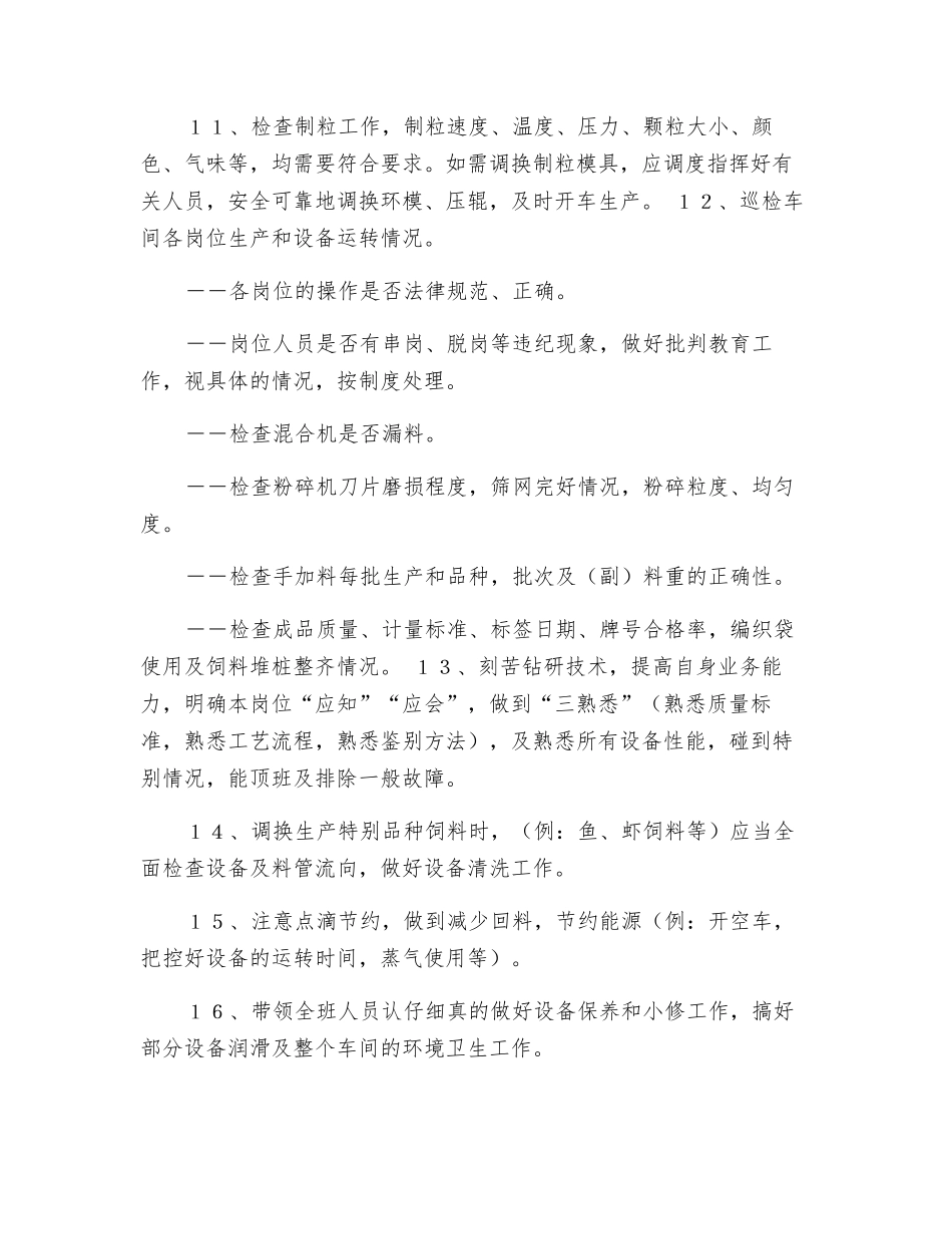 主车间领班岗位职责_第2页