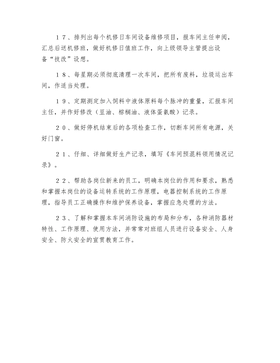 主车间领班岗位职责_第3页