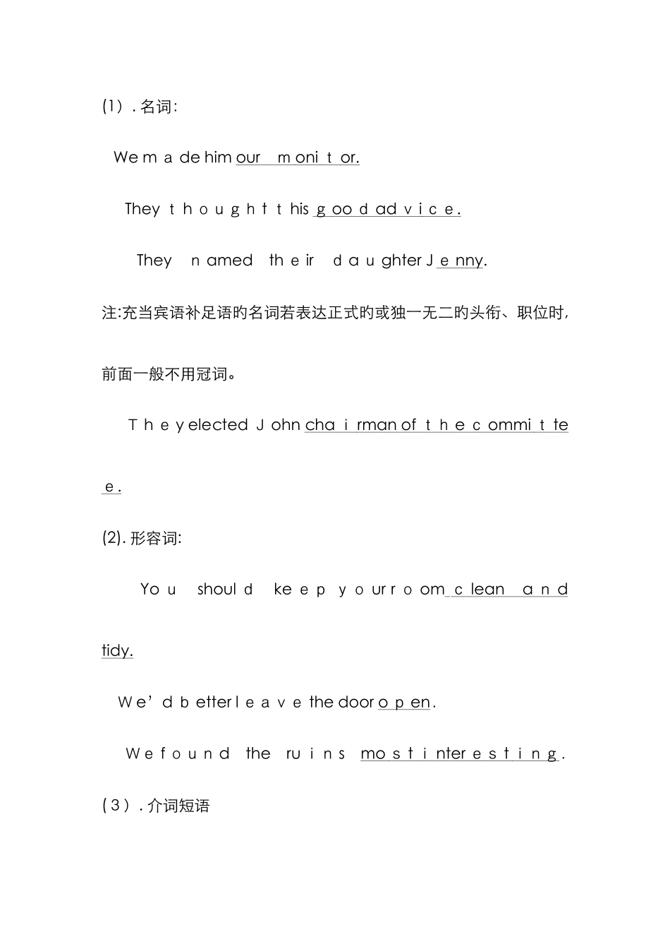 主谓宾宾补结构_第3页