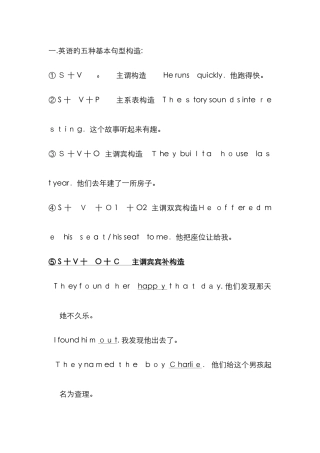 主谓宾宾补结构