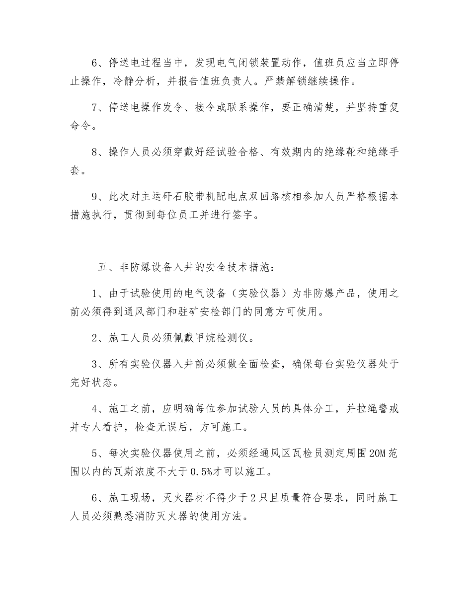 主运矸石胶带机核相安全技术措施_第3页