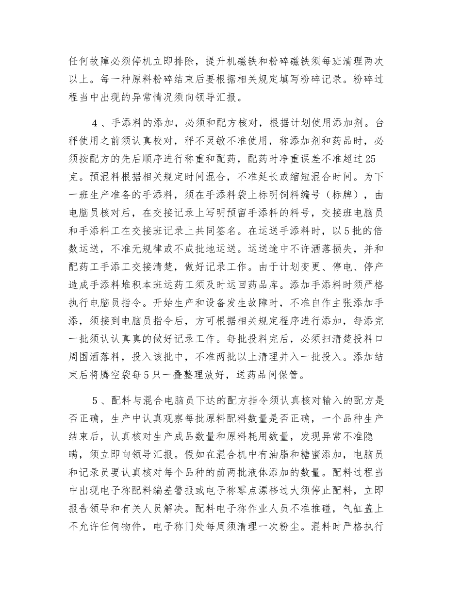 主车间管理制度_第2页