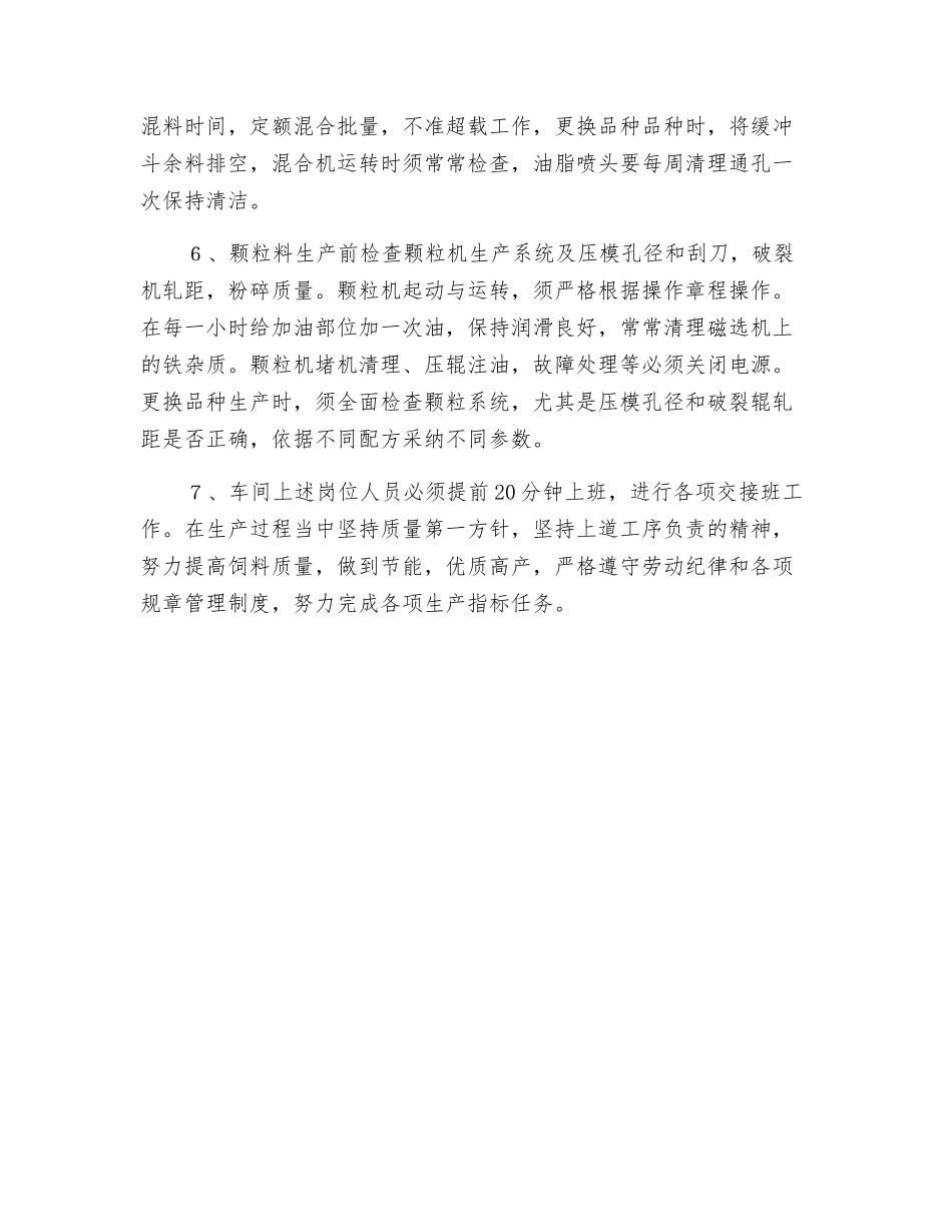 主车间管理制度_第3页