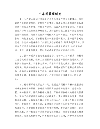 主车间管理制度
