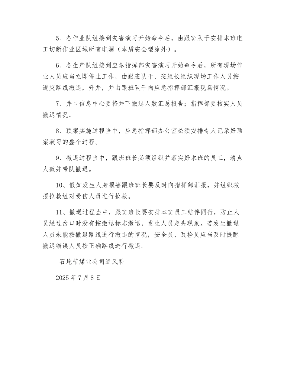 主通风机停风应急预案演习安全措施_第2页