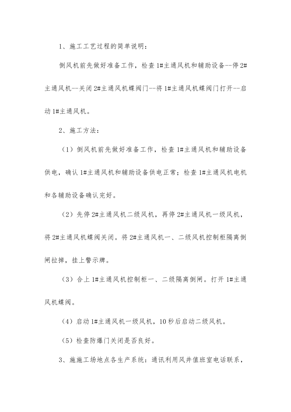 主通风机倒风机的安全技术措施_第2页