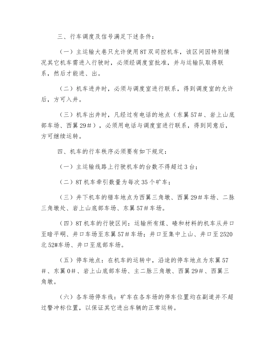 主运输大巷机车运输管理措施_第2页