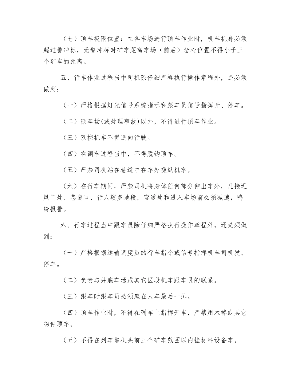 主运输大巷机车运输管理措施_第3页