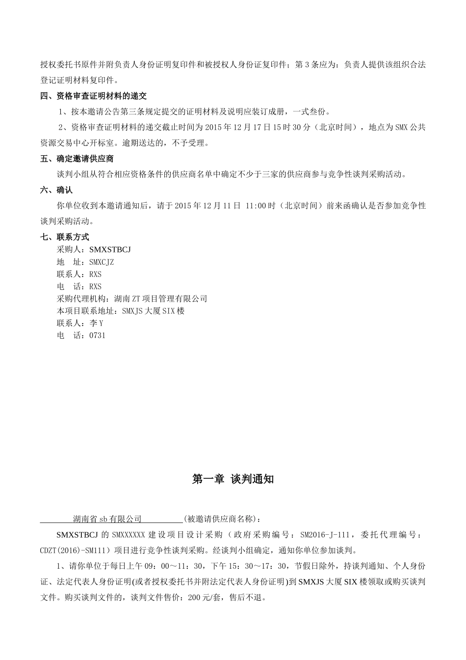 建设项目设计采购招标资料_第2页