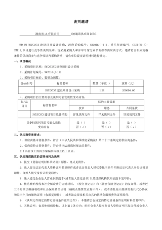 建设项目设计采购招标资料