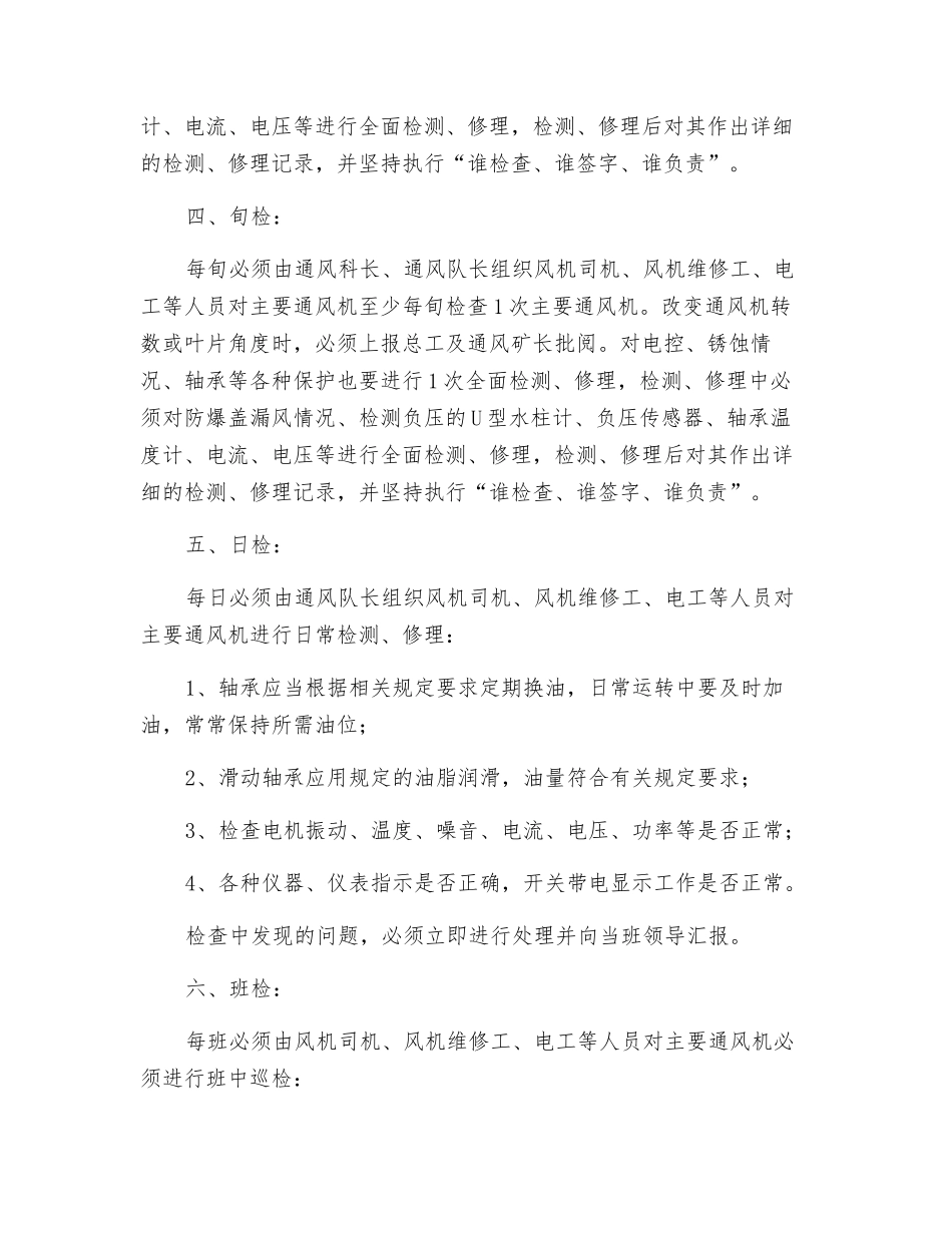 主通风机检修安排及安全措施_第2页