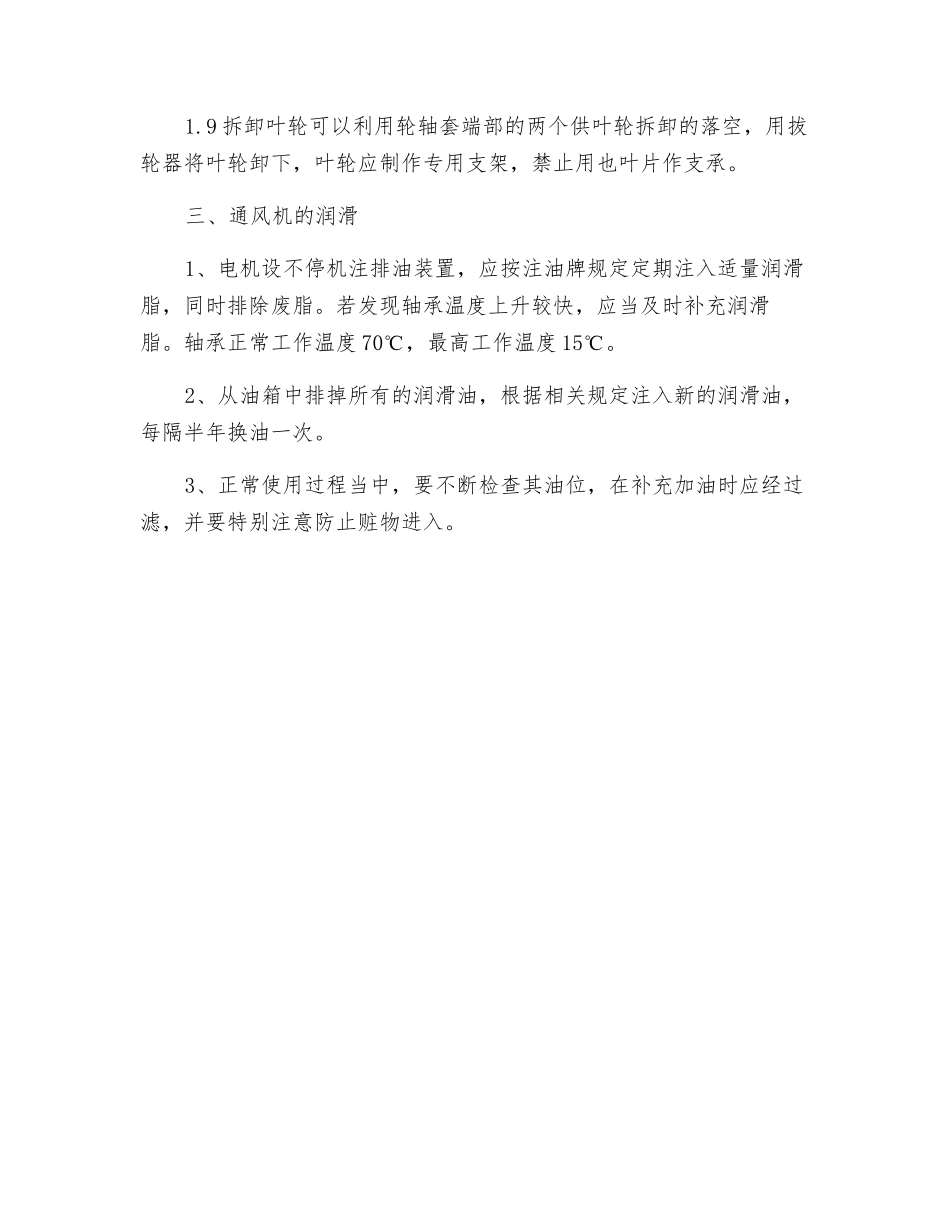 主通风机维护保养规程_第2页