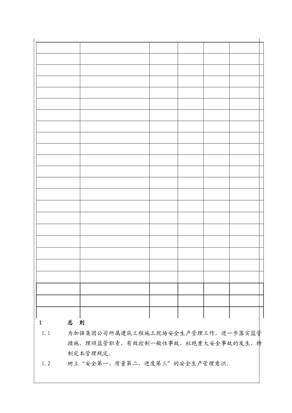 建筑工程安全生产管理制度_第2页