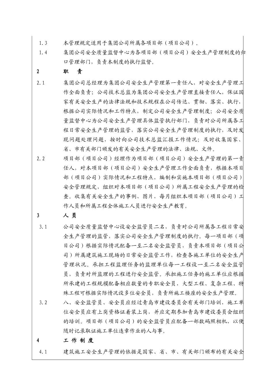 建筑工程安全生产管理制度_第3页