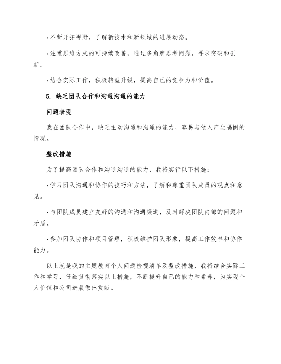 主题教育个人问题检视清单及整改措施_第3页