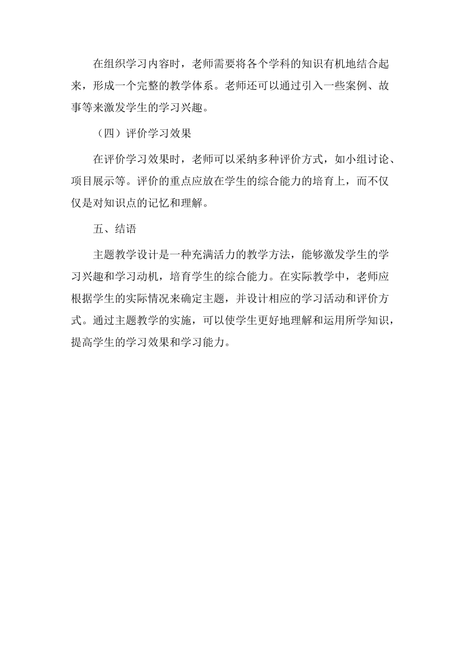 主题教学设计实际_第3页